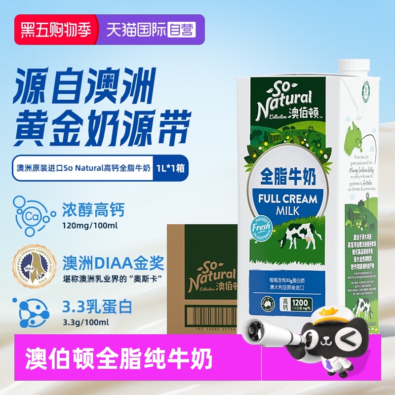 澳伯顿全脂纯牛奶澳大利亚