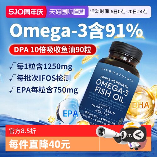viva鱼油含DPA欧米伽90粒