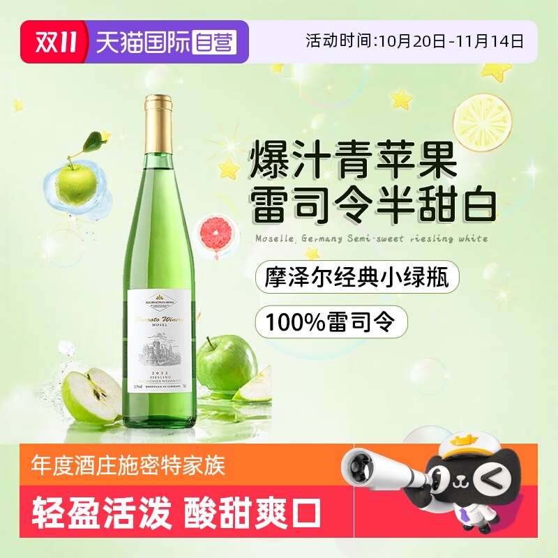 德国进口雷司令半甜白葡萄酒