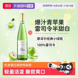 【自营】德国进口雷司令半甜白葡萄酒甜型摩泽尔Riesling赠香槟杯