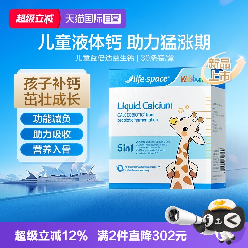 【自营】Lifespace益倍适益鹿高益生钙饮儿童补钙30袋口服液