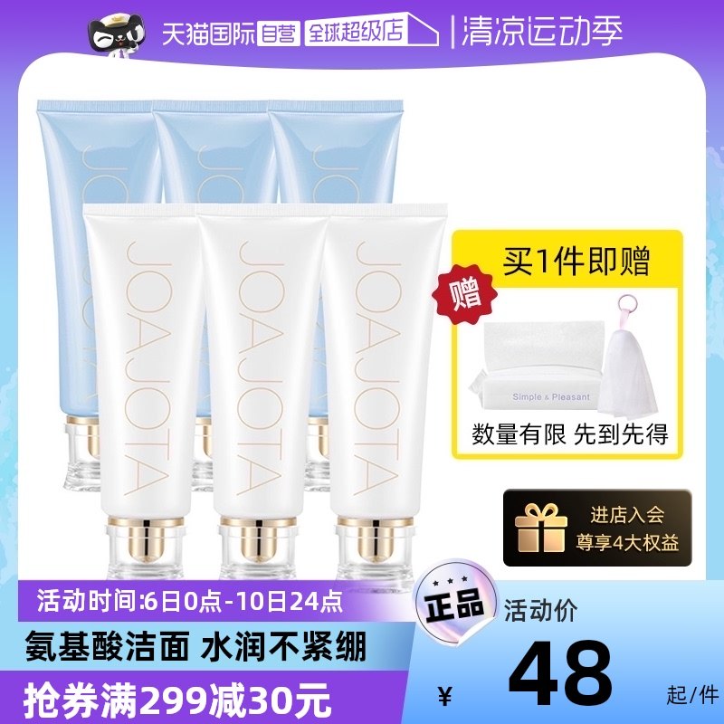 【自营】joajota洗面奶氨基酸保湿清洁控油洁面乳小白管温和正品