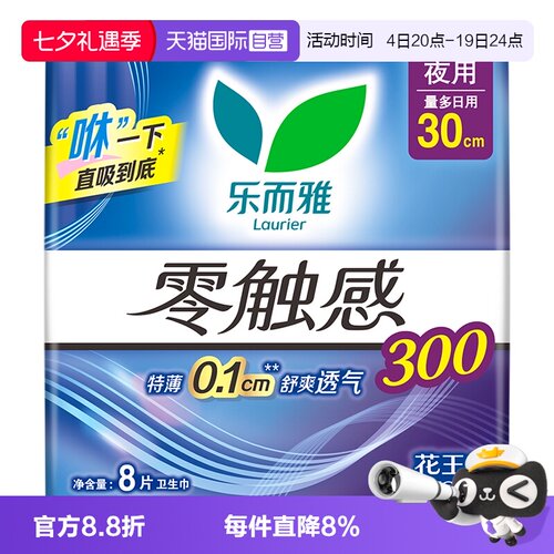 【自营】花王乐而雅卫生巾零触感夜用卫生巾30cm*8片柔软女姨妈巾