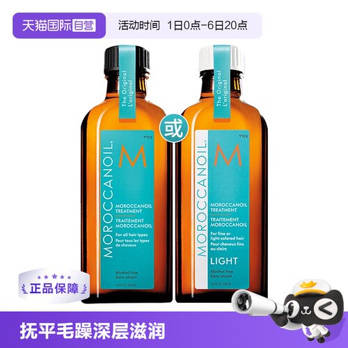 Moroccanoil/摩洛哥油