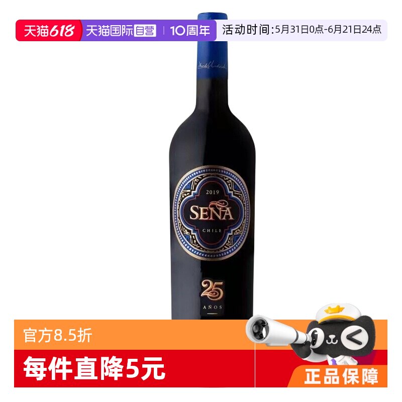 【自营】桑雅红酒名庄智利十八罗汉干红葡萄酒2019年750ml SENA