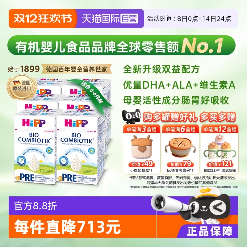 【自营】HiPP喜宝 德国珍宝益生菌婴幼儿奶粉Pre段*6盒(0-6个月)