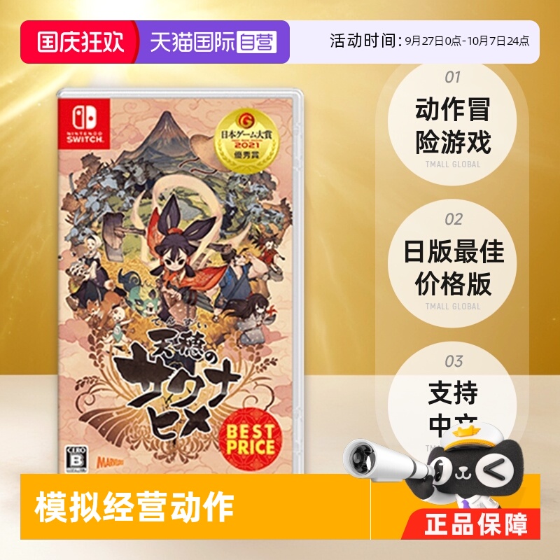 日版天穗咲稻姬Switch游戏中文