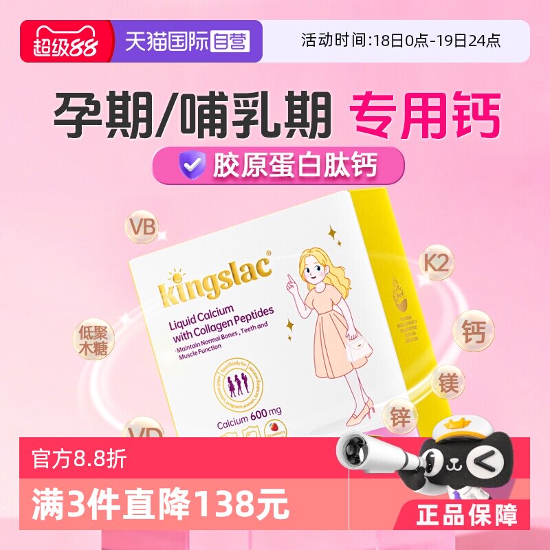 【自营】可维思孕妇钙撑腰钙胶原蛋白肽女性液体钙D3补钙镁锌K2钙