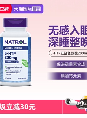 【自营】Natrol成人5-HTP极强型200mg定时缓释30片改善情绪睡眠