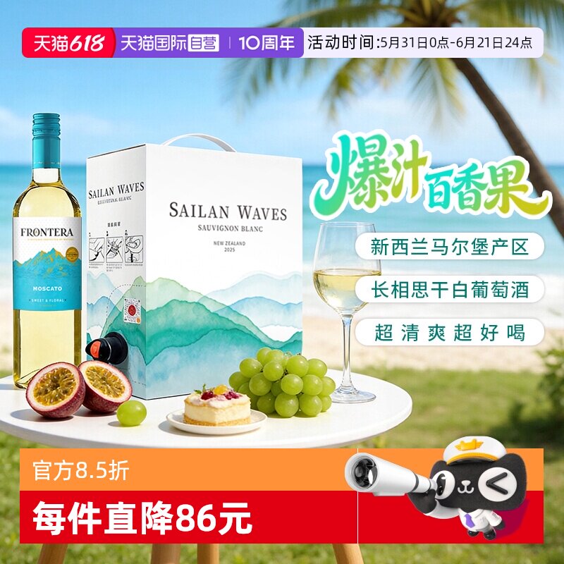 【自营】干露缘峰莫斯卡托+新西兰马尔堡长相思干白葡萄酒盒装3L