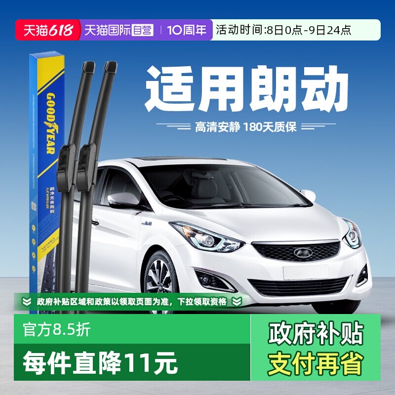 【自营】固特异雨刮器适用北京现代朗动16款原装原厂无骨胶条雨刷
