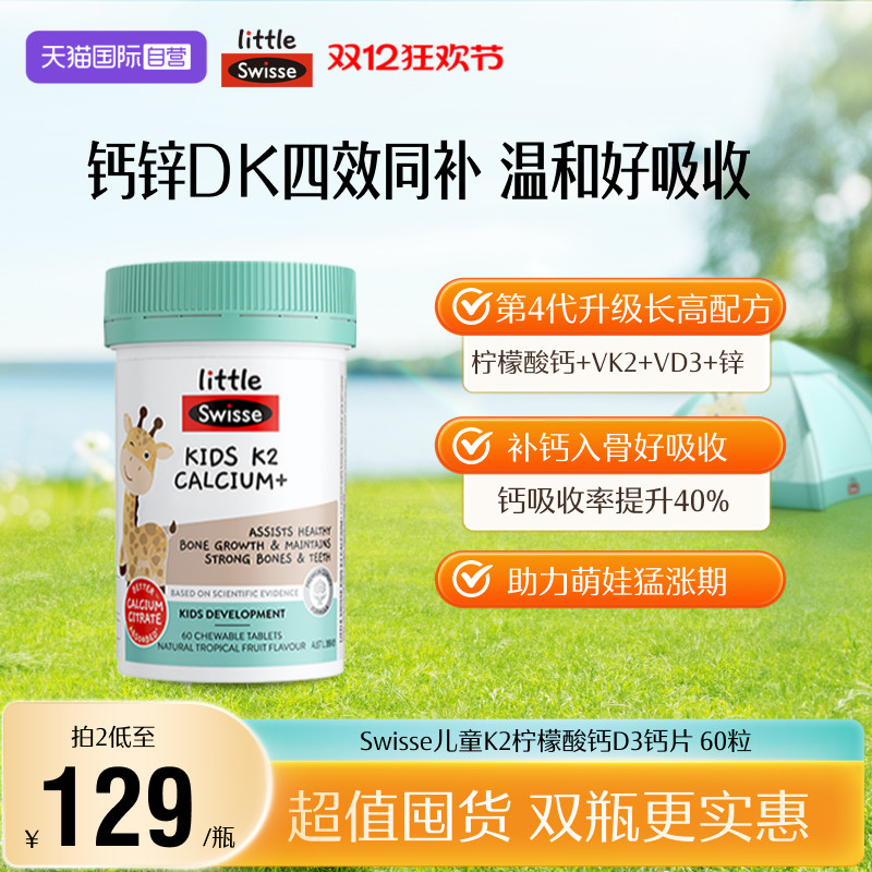 swisse斯维诗儿童进口钙片