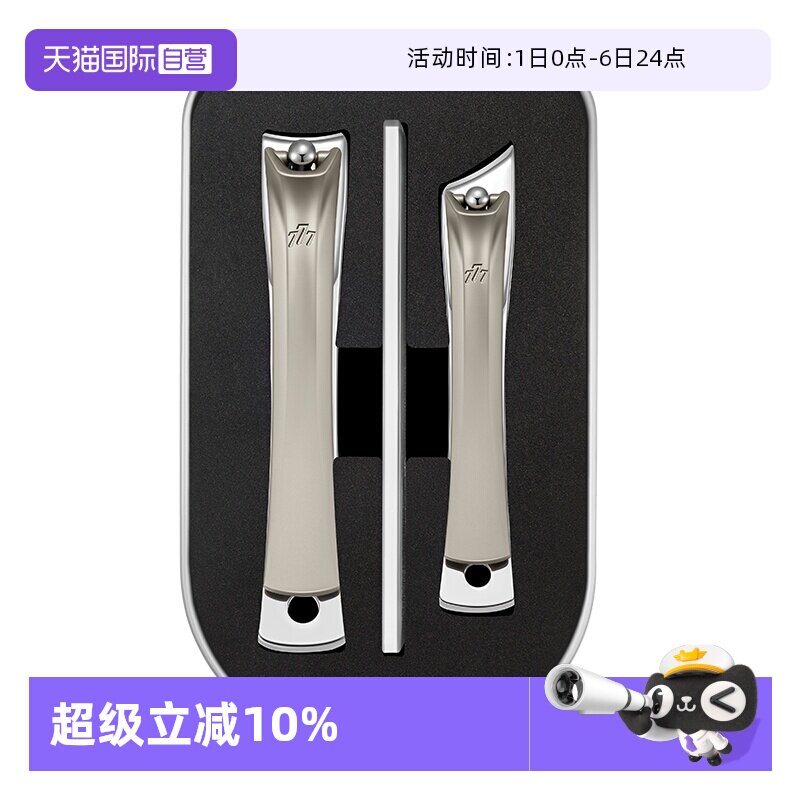 【自营】777韩国品牌指甲刀套装指甲钳剪刀大号斜口玻璃锉防飞溅