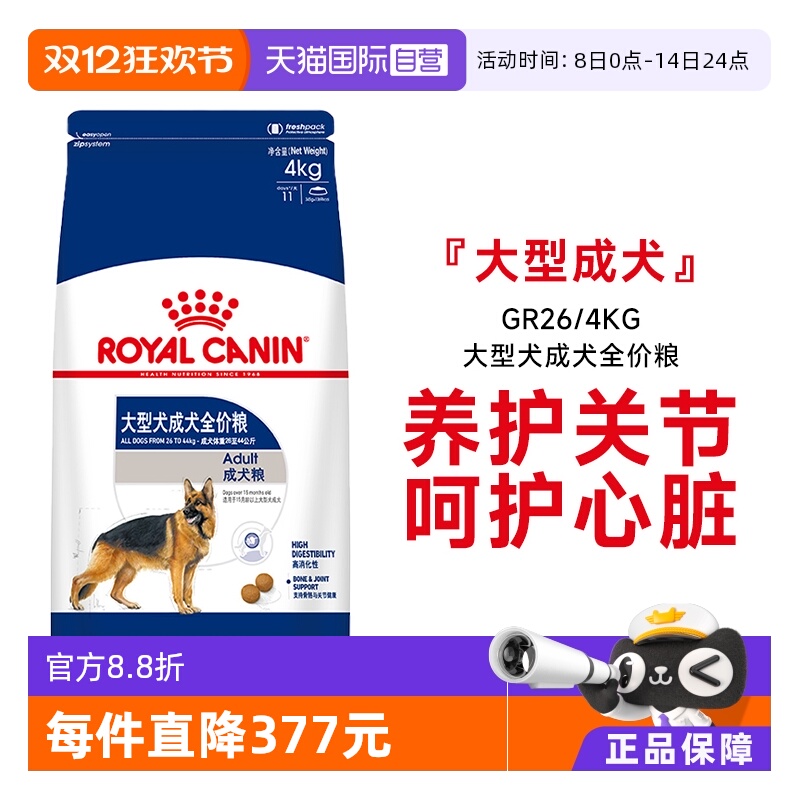 皇家大型成犬全价粮GR26/4kg