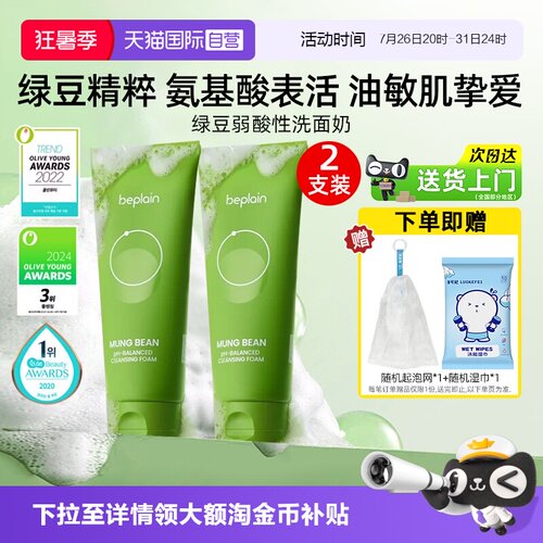 碧菲音绿豆提取温和洗面奶