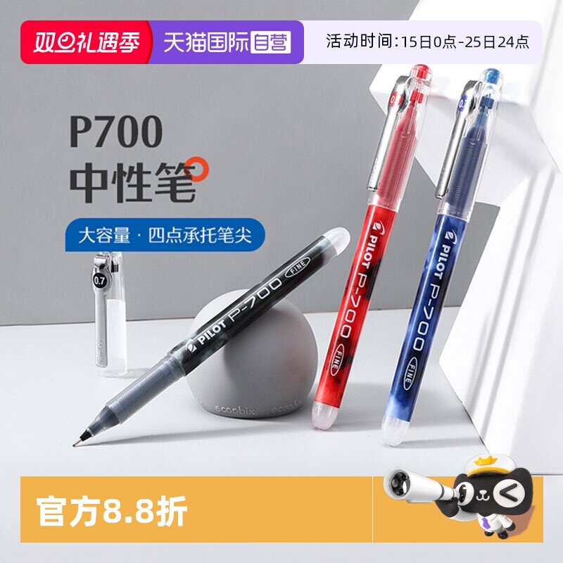PILOT/百乐P700中性笔
