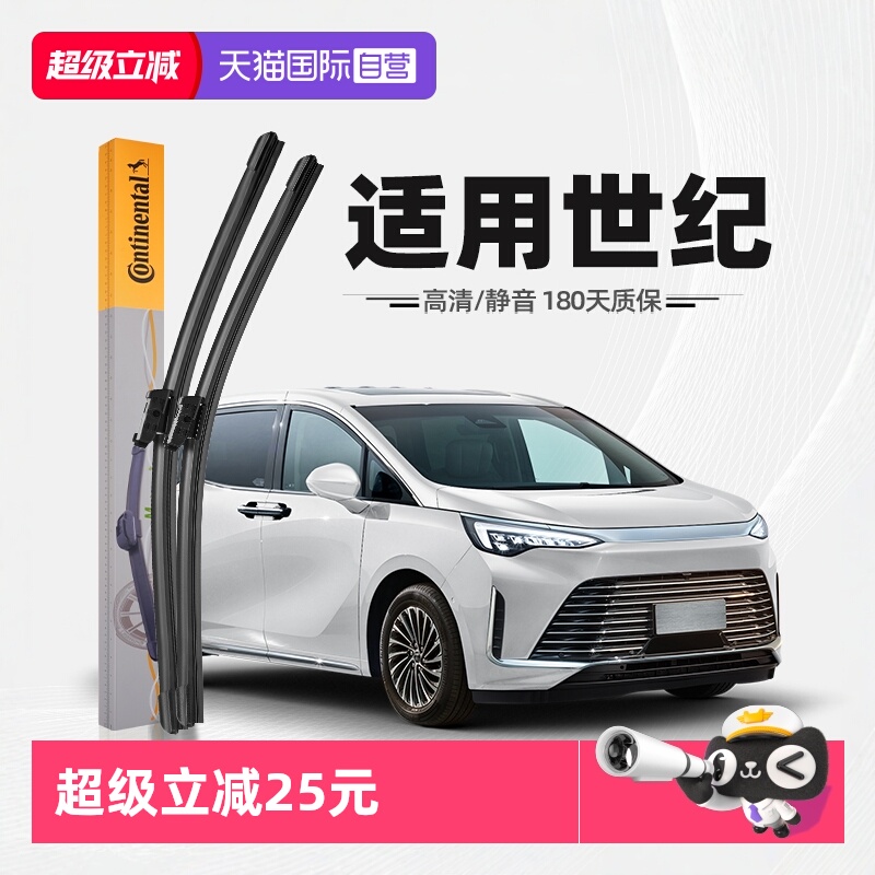 德国马牌世纪雨刮器