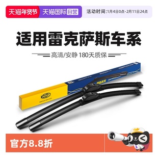 【自营】马瑞利雨刮器适用雷克萨斯NX/ES/RXIS/UX/RZ凌志GS雨刷片