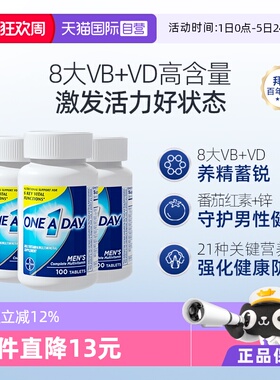 【自营】拜耳oneaday进口男士复合维生素男士3瓶维生素补充矿物质