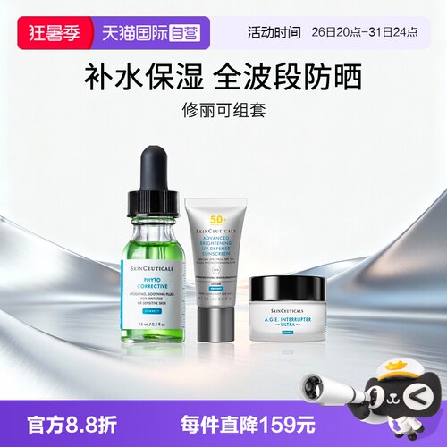 修丽可色修精华AGE面霜小银伞