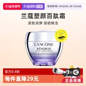 自营 Lancome 兰蔻塑颜百肽霜 提拉紧致保湿 胶原淡纹面霜50ml