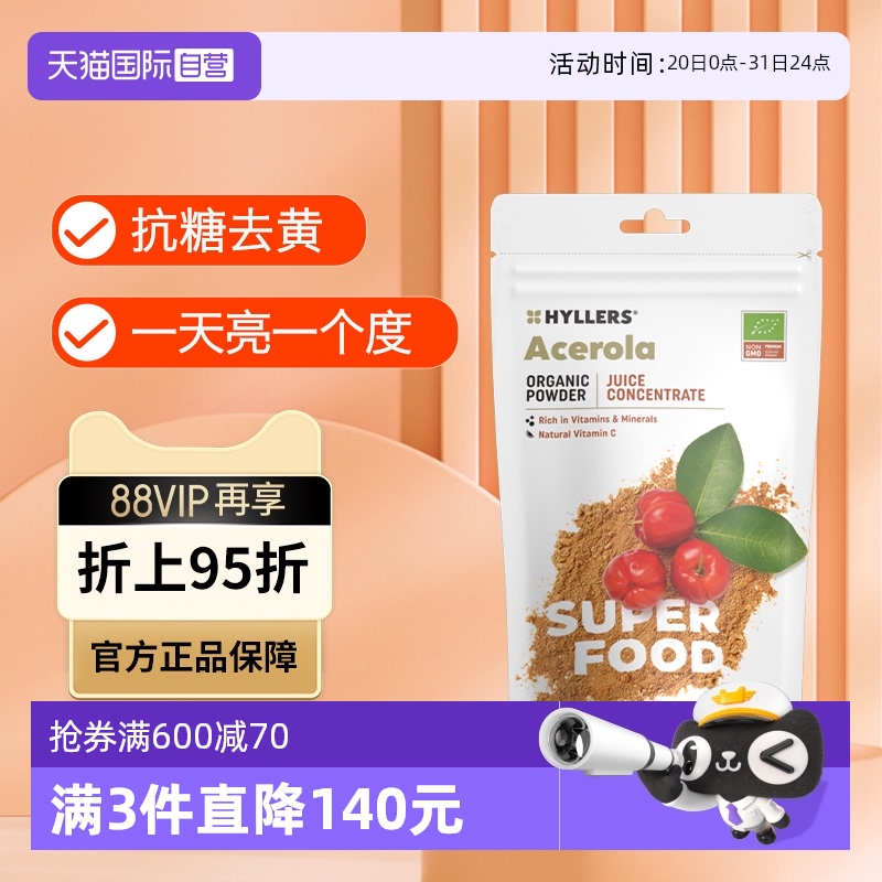 机针叶樱桃粉抗糖去黄提亮
