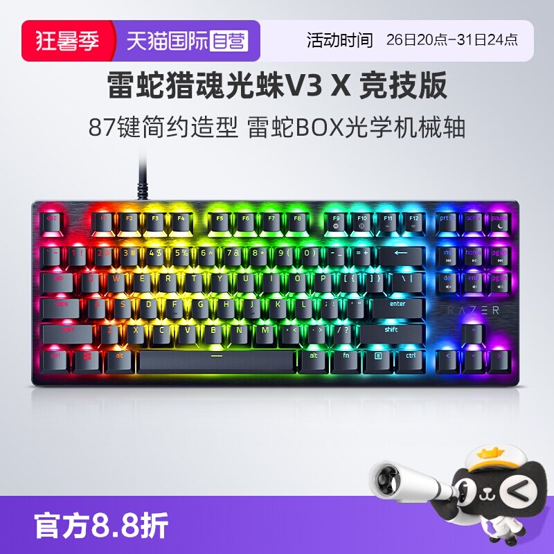 【自营】Razer雷蛇猎魂光蛛V3 X竞技版BOX光学机械轴电竞游戏键盘
