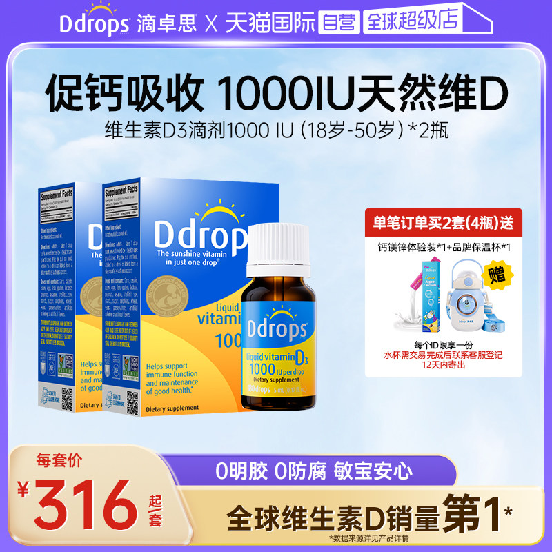 Ddrops滴卓思成人维生素滴剂促钙