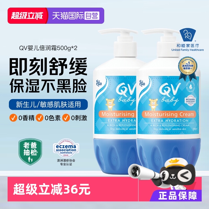 Ego意高QV小老虎面霜大瓶500g*2