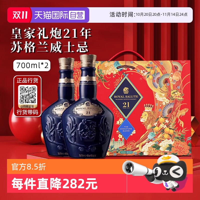 正品行货皇家礼炮21年威士忌
