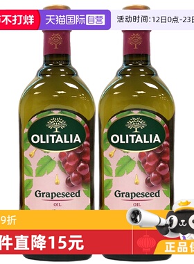 【自营】意大利进口olitalia奥尼葡萄籽油1000ml*2瓶食用油烟点高