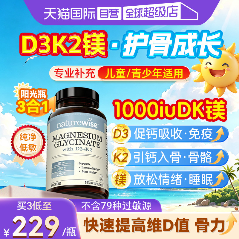 Naturewise维生素d3k2镁DK镁儿童图片