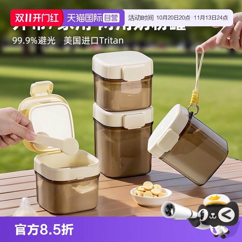 【自营】奶粉盒便携外出米粉储存罐婴儿奶粉分装盒防潮密封罐避光