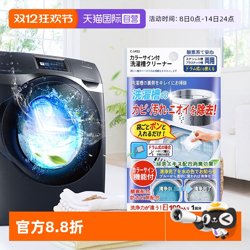 【自营】日本进口洗衣机槽清洁剂滚筒浸泡除垢清洗剂水溶清新去臭