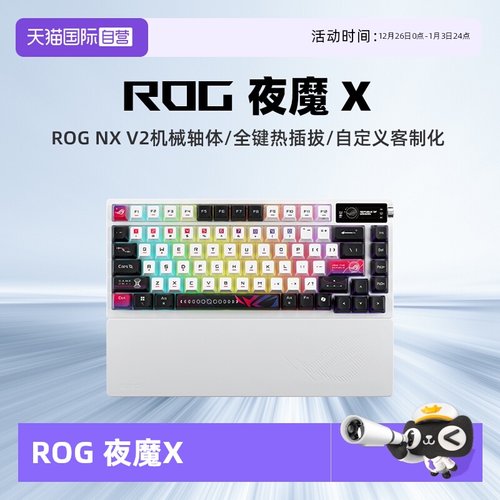 【自营】ROG/玩家国度 华硕 ROG夜魔X 客制化热插拔OLED电竞键盘