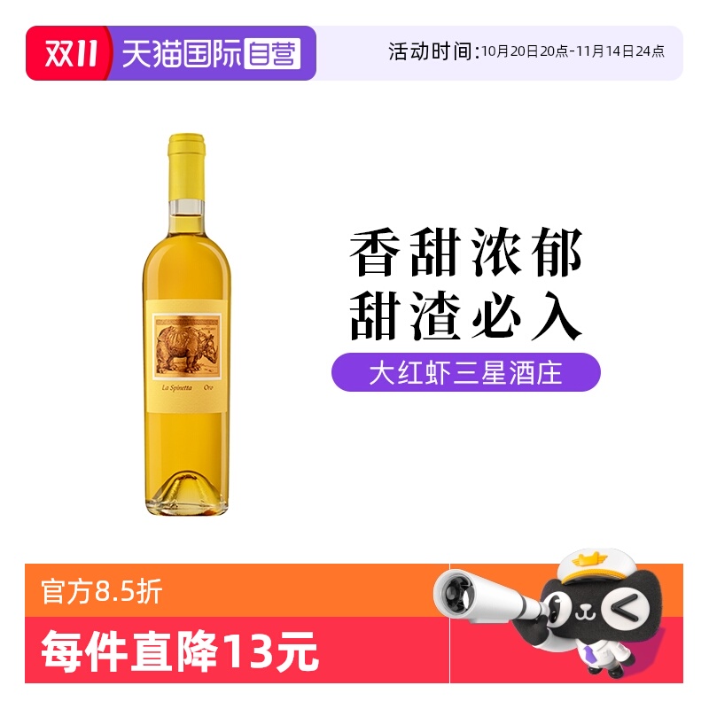 【自营】意大利诗培纳金慕斯卡托甜白葡萄酒500ml