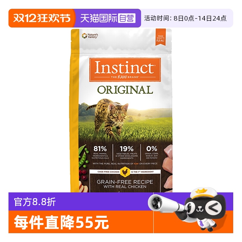 【自营】Instinct天然百利无谷鸡肉配方成猫幼猫全猫粮5lb