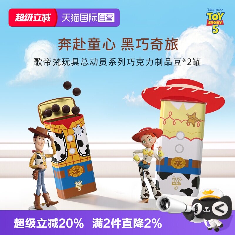 【自营】GODIVA歌帝梵玩具总动员巧克力豆43g*2黑巧零食童趣礼物