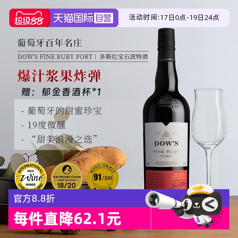 葡萄牙名庄多斯红宝石波特酒