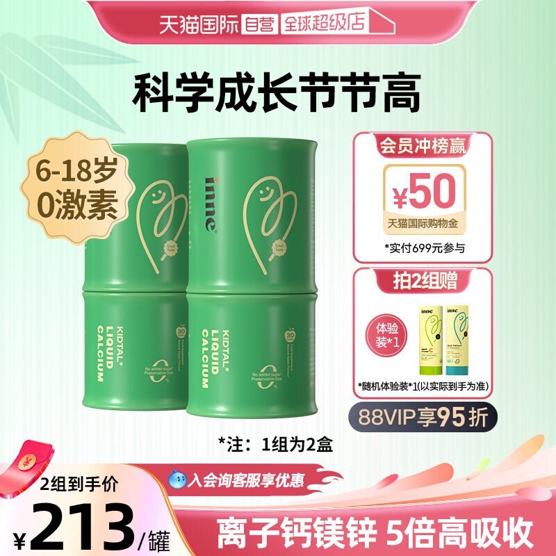 inne竹节鈣液体鈣2盒 160.6元 - 线报酷