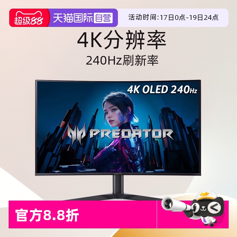 【自营】宏碁X32X 掠夺者32吋QD-OLED 4K 240Hz 0.03ms HDR显示器
