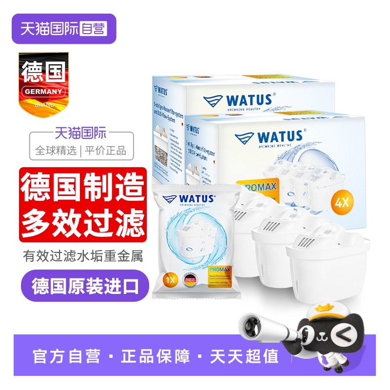 【自营】德国原装WATUS滤芯适用于碧然德BRITA过滤水壶家用净水器