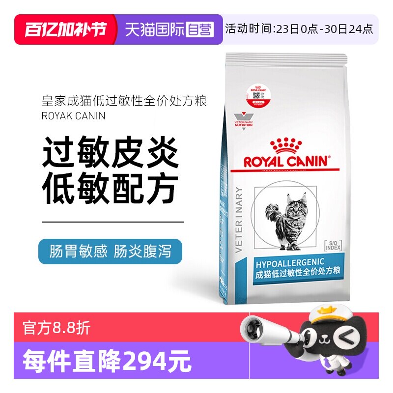 【自营】皇家猫低过敏性处方粮DR25低敏猫粮过敏幼猫成猫粮1.5kg