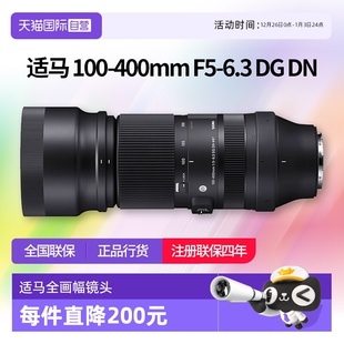 400mm 适马100 6.3 DN长焦镜头适马100400变焦镜头 自营