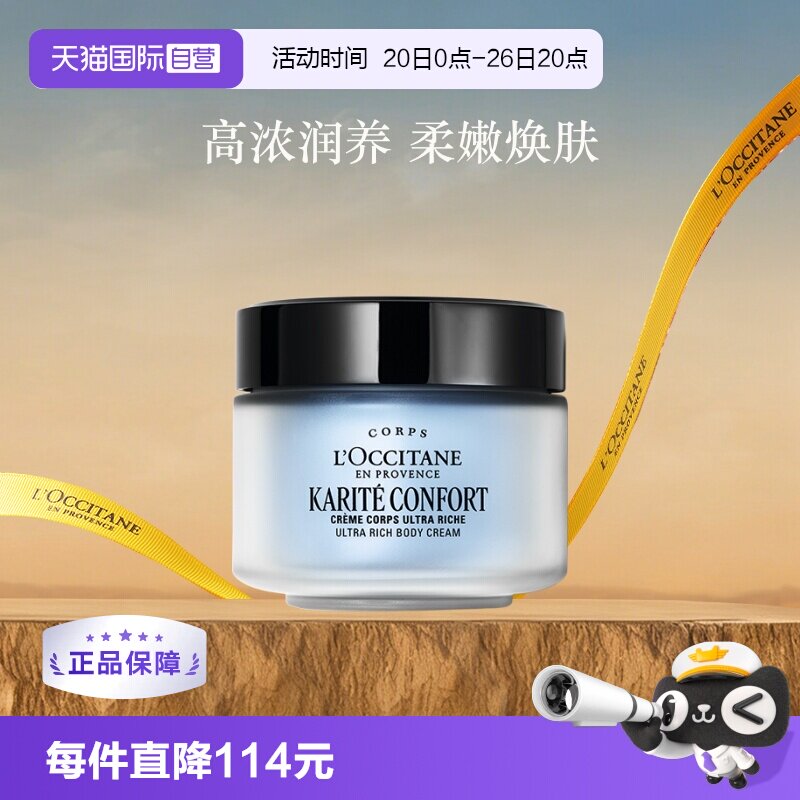 欧舒丹滋养保湿乳木果特润润肤霜