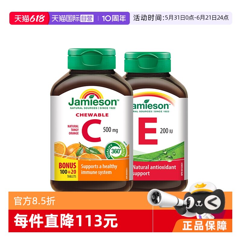【自营】Jamieson健美生VC+VE组合维生素加拿大维生素C维生素E