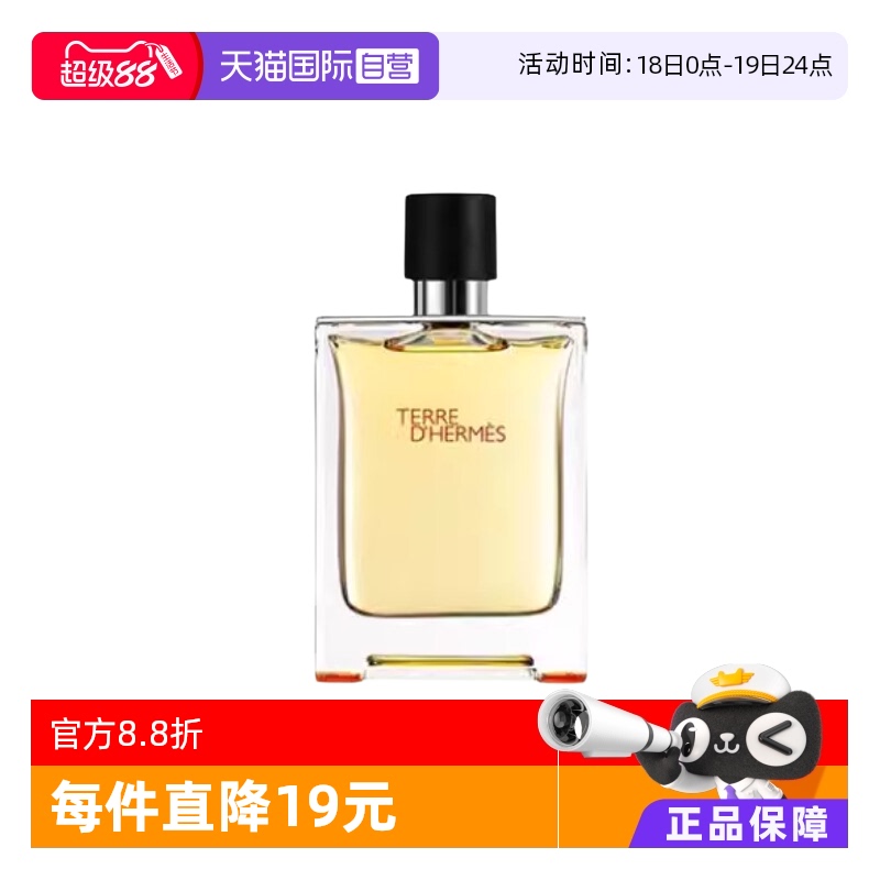 爱马仕大地男士EDT淡香水