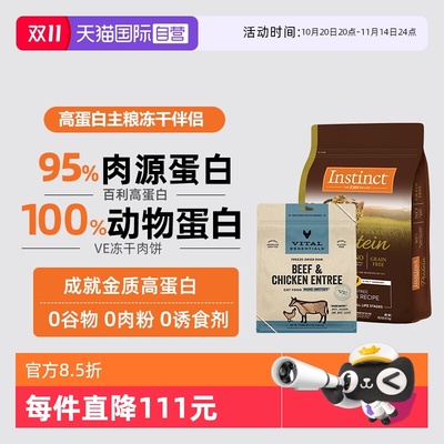 【自营】Instinct天然百利高蛋白猫粮+冻干肉饼226g【临期】