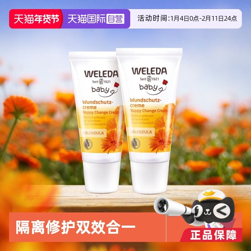 【自营】Weleda维蕾德金盏花婴儿红PP舒缓护臀膏屁屁膏护臀霜30ml