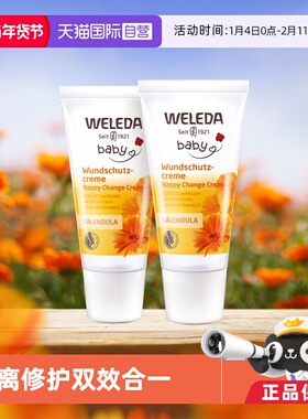 【自营】Weleda维蕾德金盏花婴儿红PP舒缓护臀膏屁屁膏护臀霜30ml